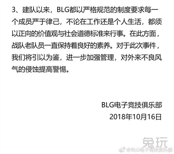 BLG俱乐部声明:打野棉花遭禁赛罚款处罚