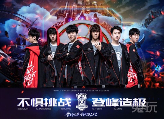 英雄联盟S8决赛即将开战 11月3日来斗鱼直播为LPL加油