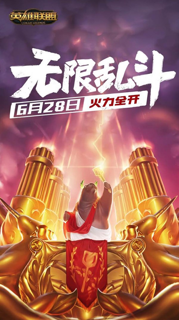 lol无限火力活动_lol官网无限火力活动_lol无限火力没了