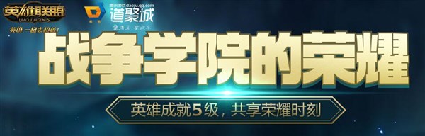 lol官网战争学院荣耀_lol活动战争学院的荣耀地址_lol战争学院的荣耀活动地址