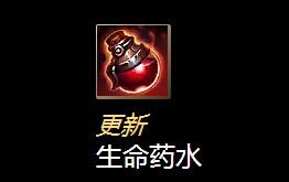 lol补给品生命药水改动 s6赛季红瓶价格更新