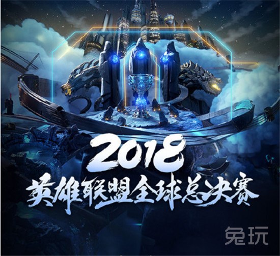 英雄联盟S8决赛即将开战 11月3日来斗鱼直播为LPL加油