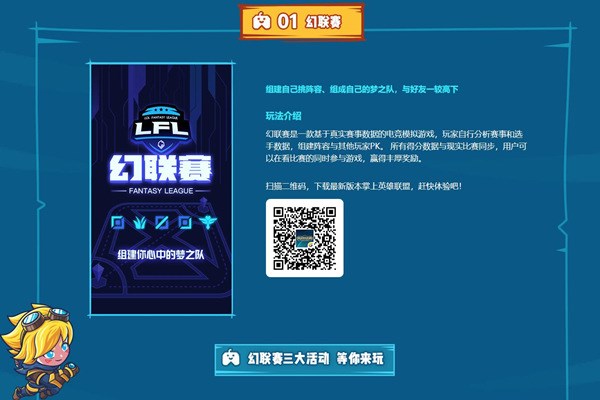 英雄联盟掌盟新功能上线 一起趣玩吧