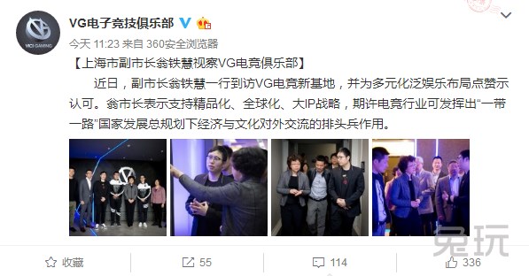 肯定电竞行业发展 上海副市长视察VG俱乐部