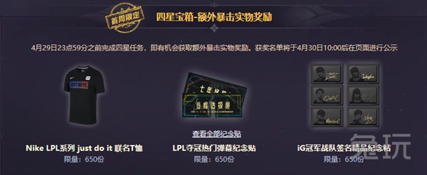 我们是冠军活动攻略