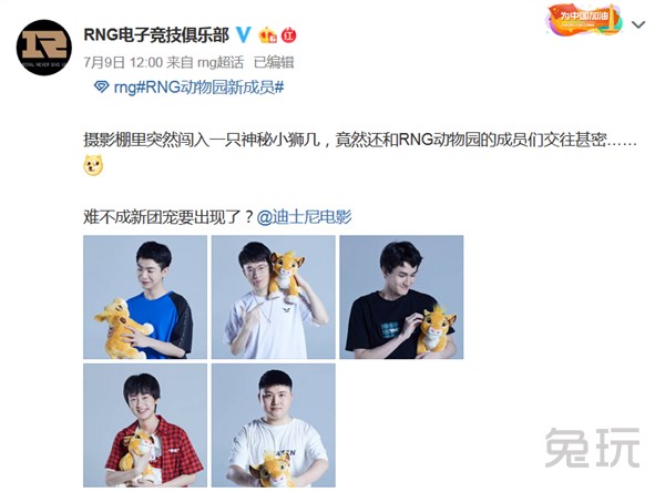 罗成娶妻_RNG联动狮子王?宣传海报引粉丝调侃