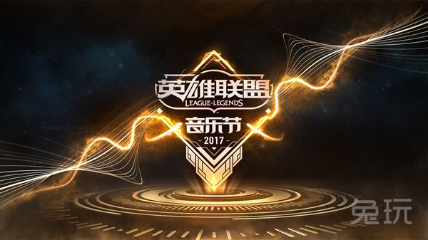 斗鱼小姐姐天团将现身11.3英雄联盟音乐节_兔