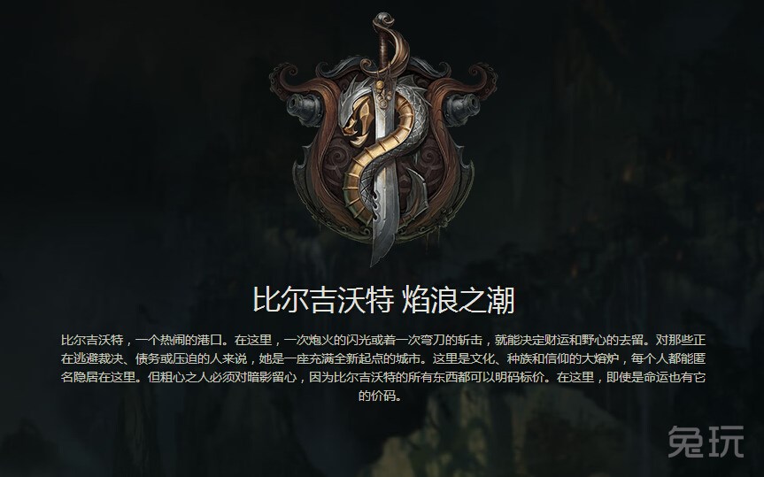 lol最新活动 比尔吉沃特-焰浪之潮即将来袭