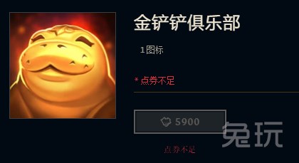 金铲铲俱乐部特权:1.每局无限乱斗模式获得一次随机皮肤试用 2.