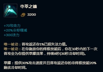 寒冰夺萃之镰_夺萃之镰_s6夺萃之镰