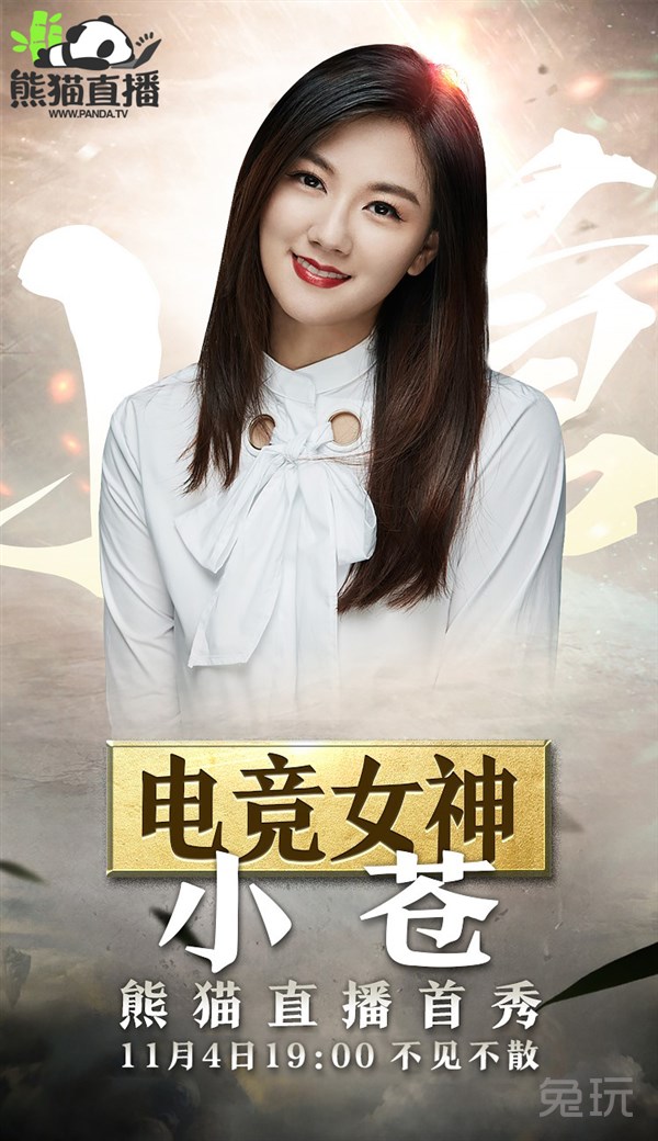 电竞女神小苍开播测试 熊猫观众惊呼不是本人