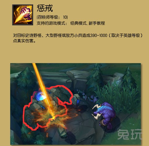 英雄联盟惩戒怎么买 英雄联盟惩戒怎么打人_兔玩网英雄联盟lol专区