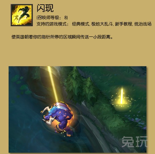 英雄联盟闪现怎么穿墙 英雄联盟闪现怎么用_兔玩网英雄联盟lol专区