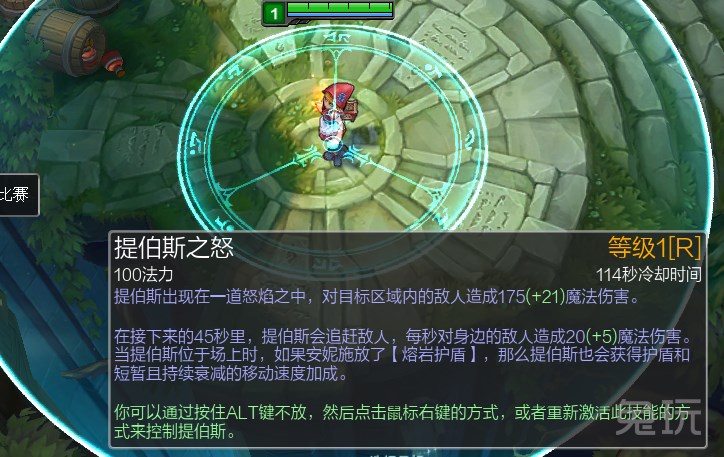 这里以安妮作为示范,在技能当中阐述了玩家要如何控制提波斯(默认的